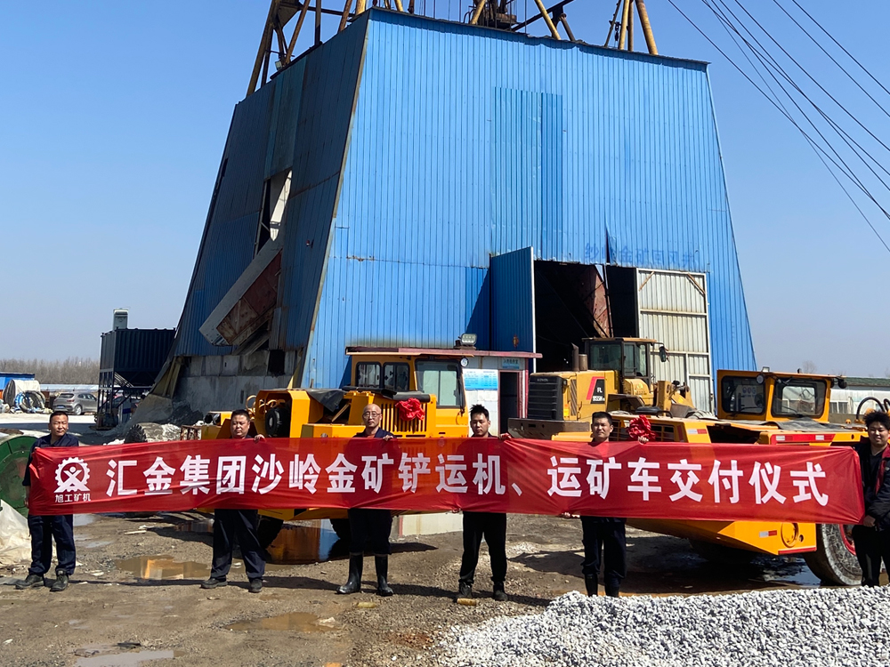 匯金集團沙嶺金礦鏟運機、運礦車交付儀式